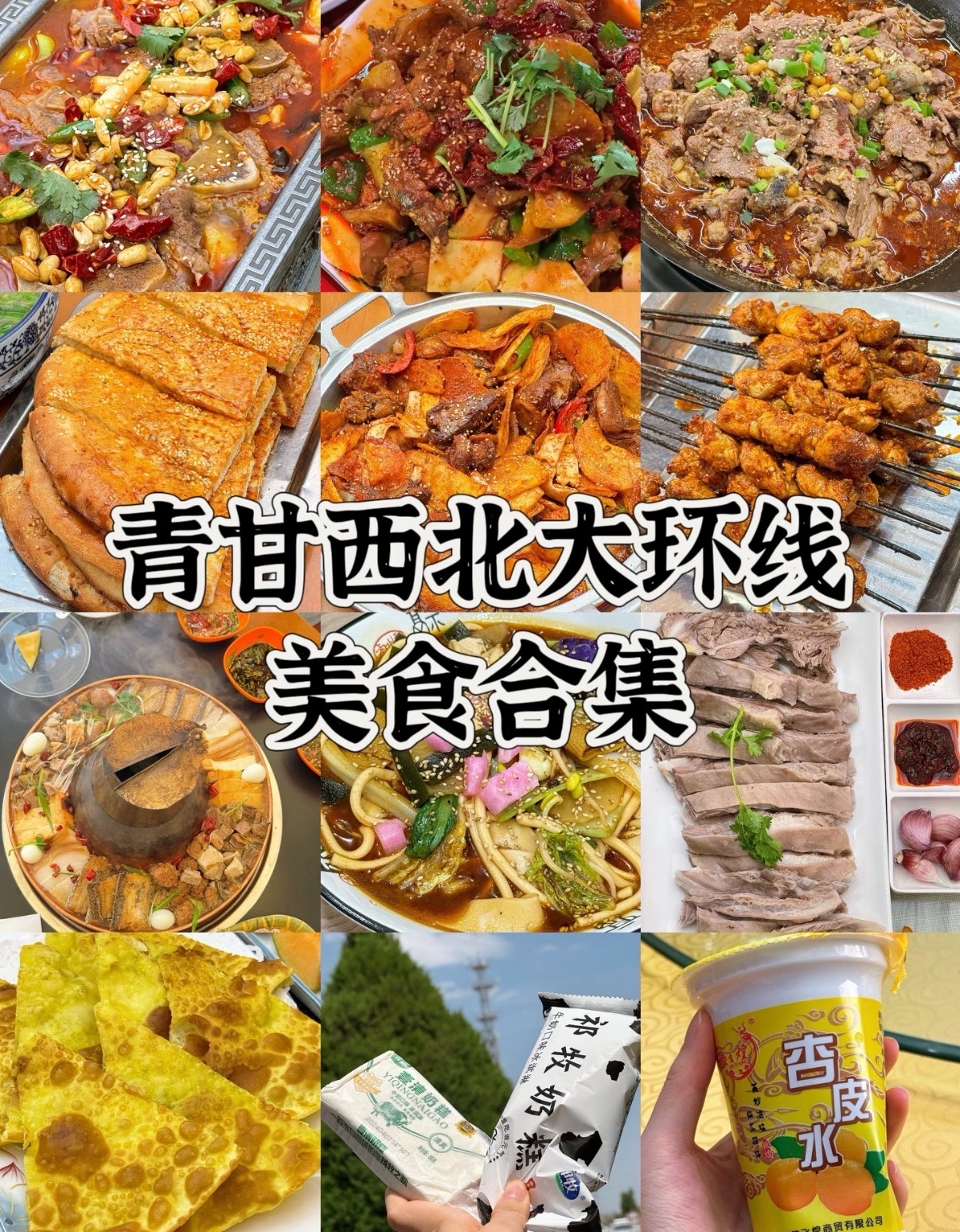 大西北美食推荐!