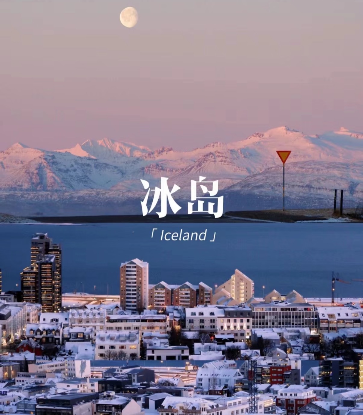 冰岛旅游攻略|24小时日照的极致仙境