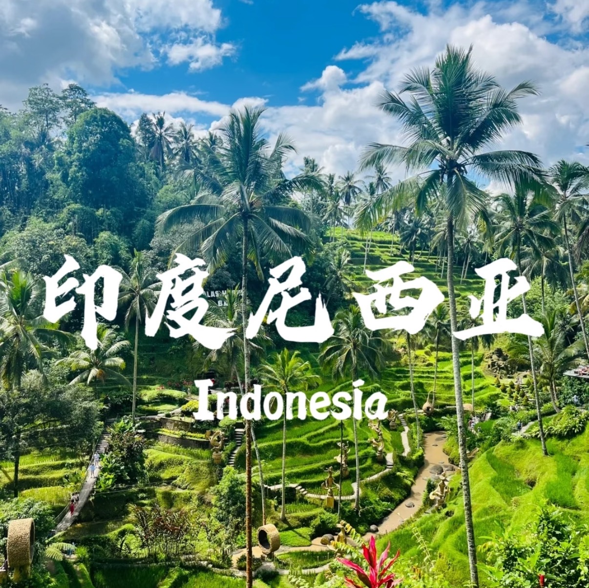 印尼不只有巴厘岛！这9个小众秘境美到窒息！