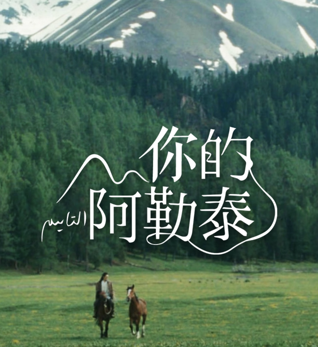 告别城市喧闹，感受大自然的气息
