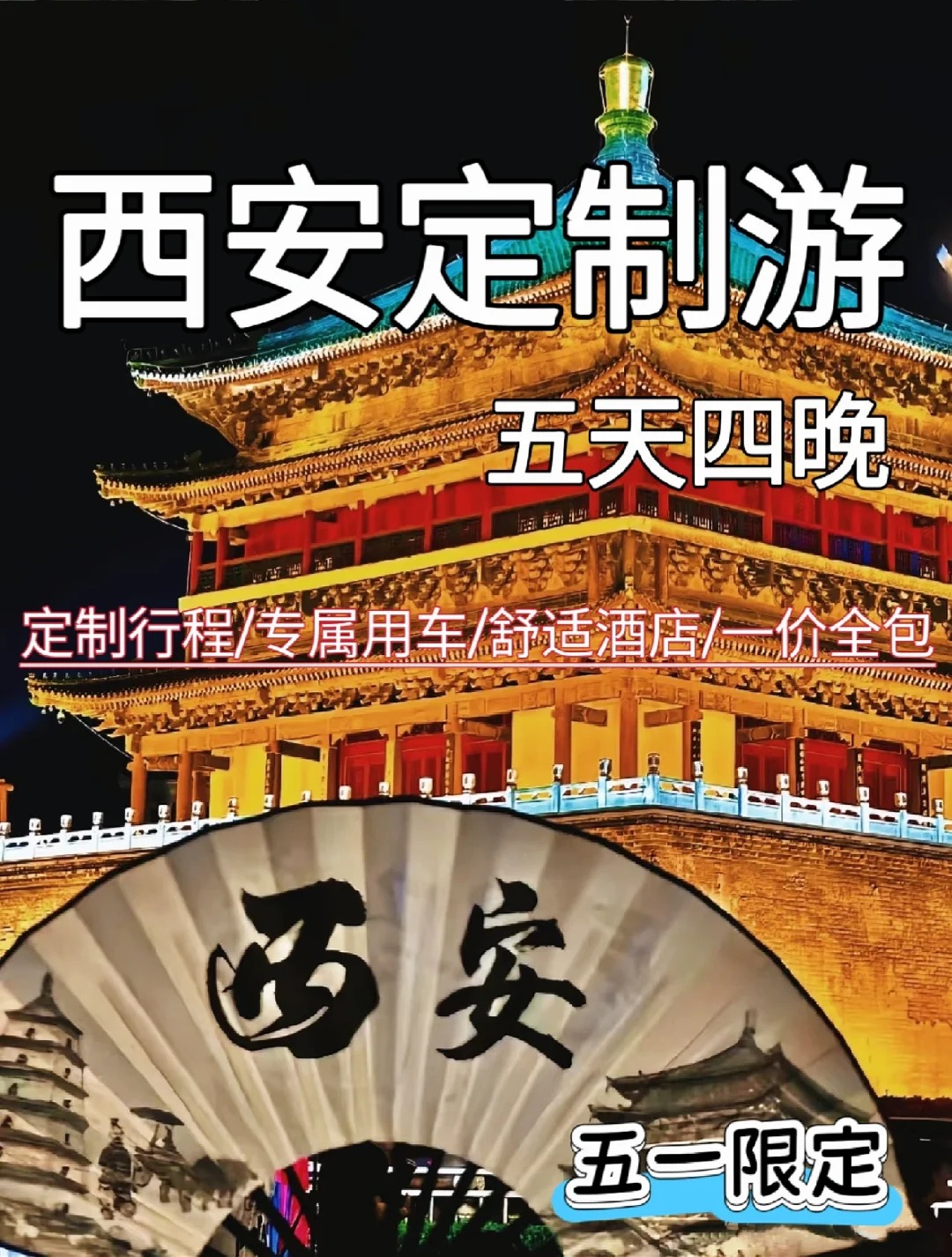 西安五天四晚｜去了，不后悔！