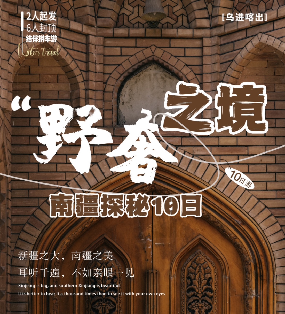 新疆之大，南疆之美，耳听千遍，不如亲眼一见。